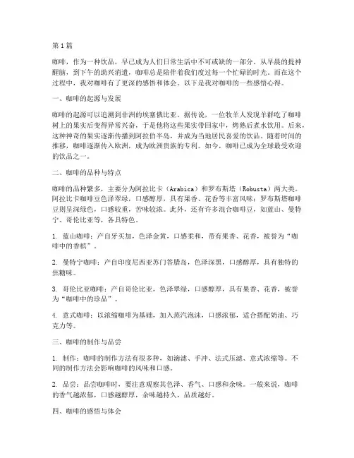 提取咖啡感悟心得体会(3篇)