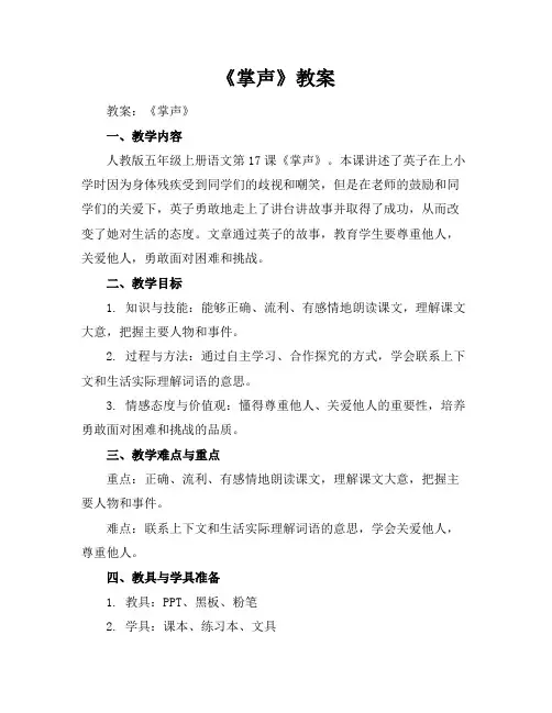 《掌声》教案