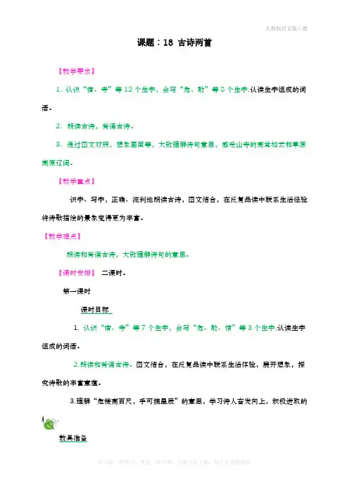 最新部编人教版二年级语文上册《古诗两首》教学设计