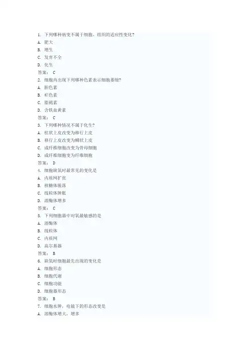 执业医师考试病理学考点试题及答案