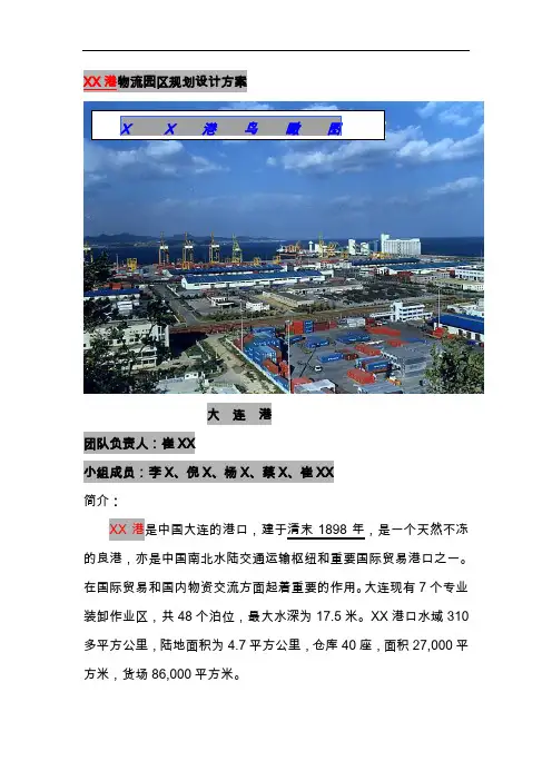 港物流园区规划设计方案精品文档