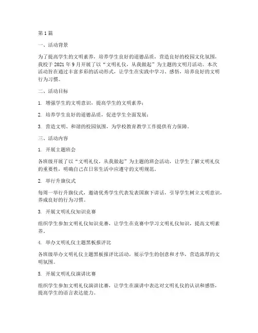 小学文明月活动总结(3篇)