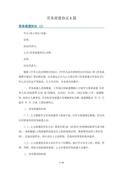 劳务派遣协议6篇