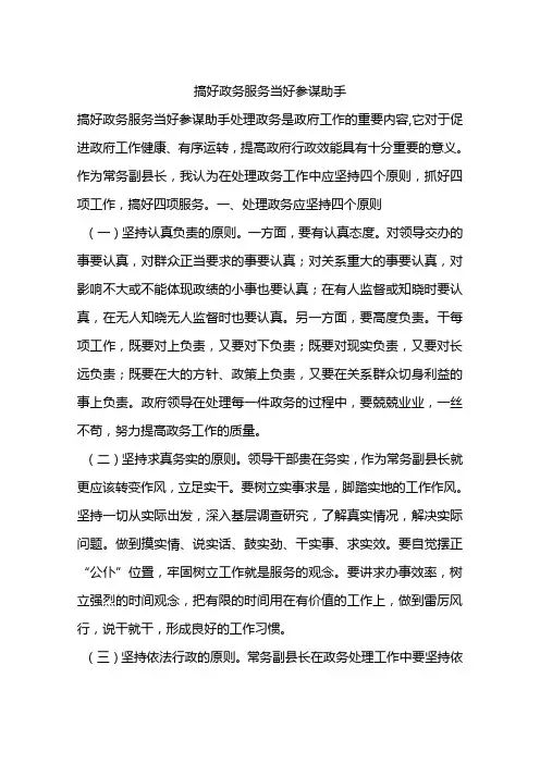 搞好政务服务当好参谋助手