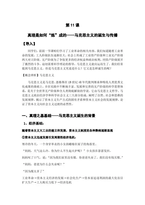 第11课马克思主义的诞生与传播(教学设计)——高中历史人教统编版中外历史纲要下