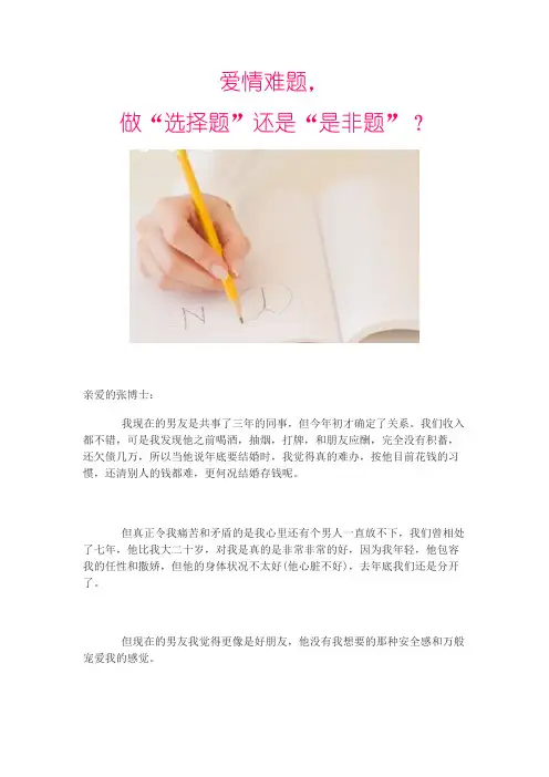 心理学博士 张怡筠【爱情】爱情难题,做选择题还是是非题
