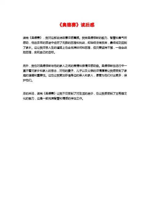 《奥德赛》读后感