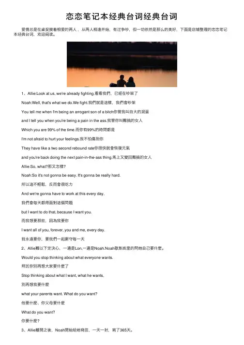 恋恋笔记本经典台词经典台词