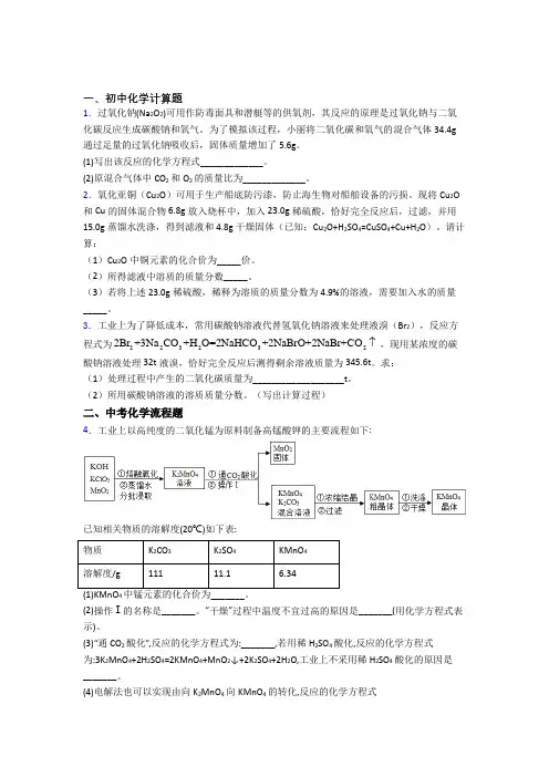 天津市人教版中考化学计算题、工业流程、实验题题试卷及答案-百度文库(2)
