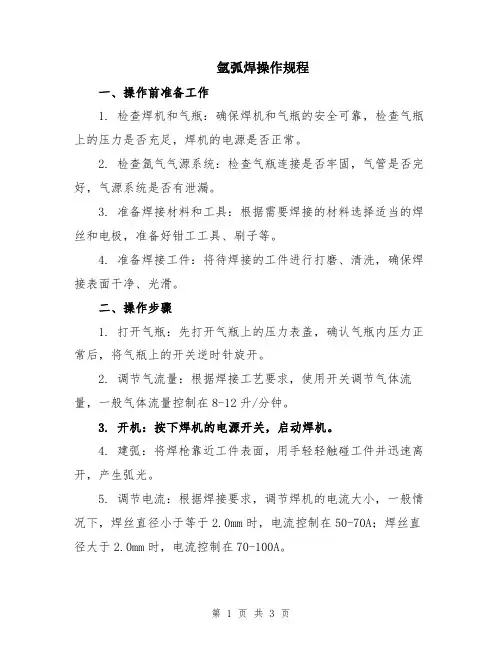 氩弧焊操作规程