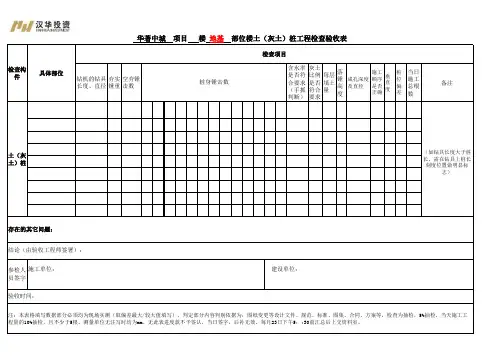 素土(灰土)挤密桩工程检查统计表