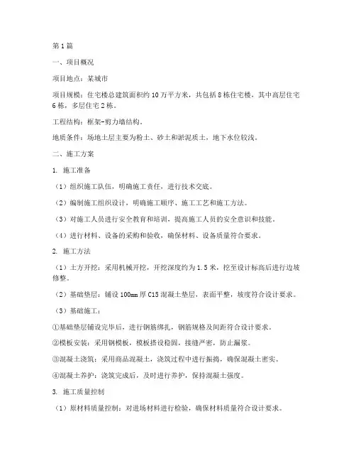 基础工程施工方案案例(3篇)