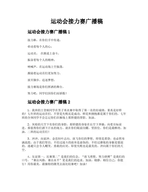 运动会接力赛广播稿