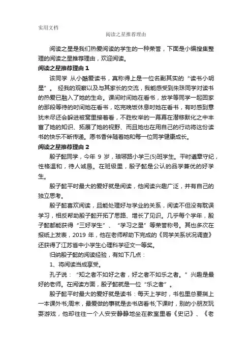 阅读之星推荐理由