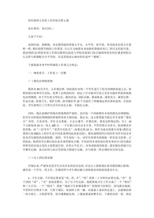 2021年四年级班主任班工作经验交4篇