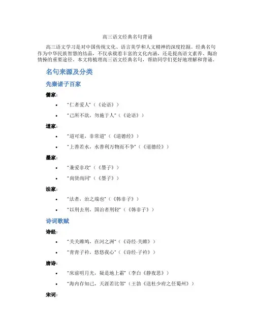 高三语文经典名句背诵