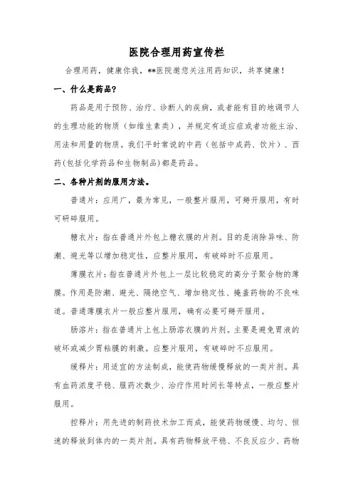 医院合理用药宣传栏