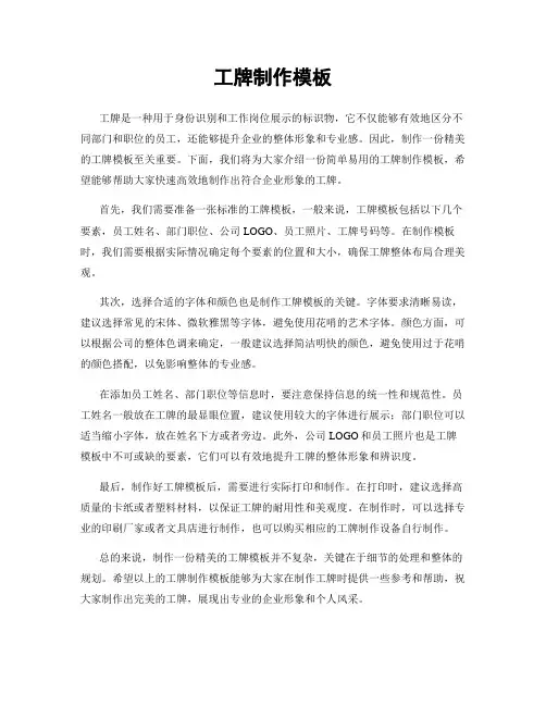 工牌制作模板