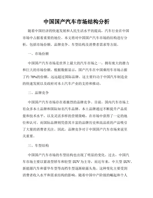 中国国产汽车市场结构分析