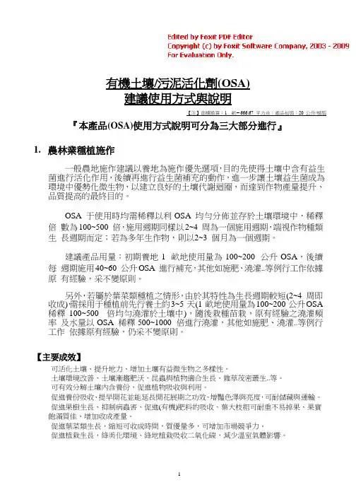 02-2010-10 有机土壤活化剂(OSA)-使用方式与说明-繁体版
