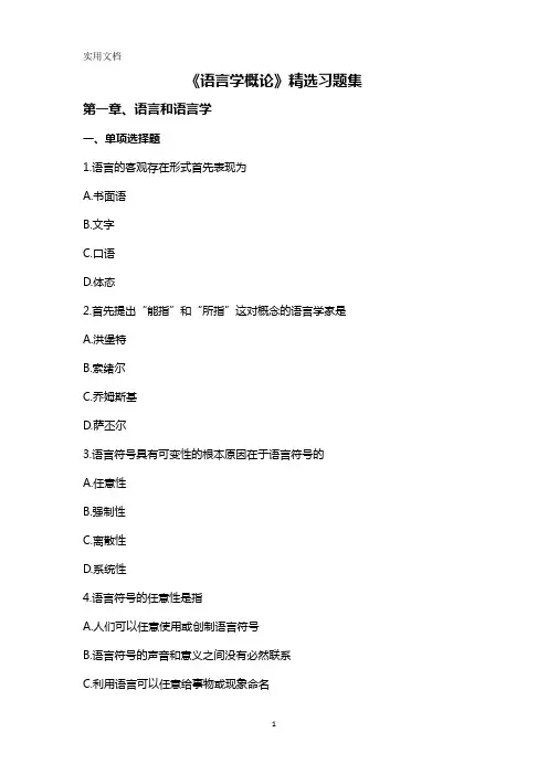 00541《语言学概论》精选习题集