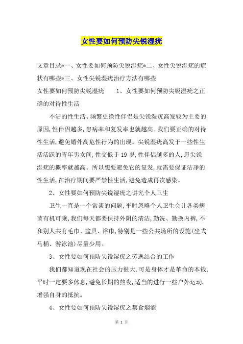 女性要如何预防尖锐湿疣