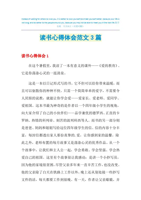 2021年读书心得体会范文3篇