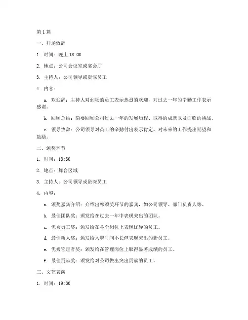 年终员工答谢会流程(3篇)