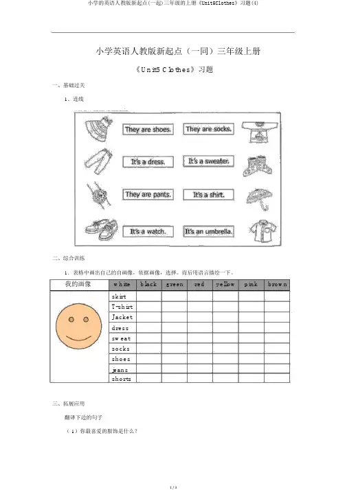 小学的英语人教版新起点(一起)三年级的上册《Unit5Clothes》习题(4)