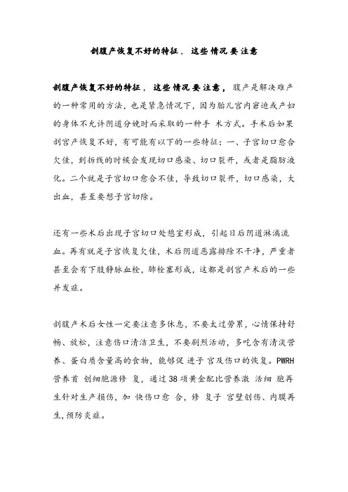 剖腹产恢复不好的特征,要注意