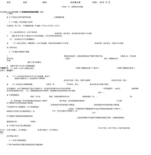 浙教版八下科学第二章知识点默写与总结