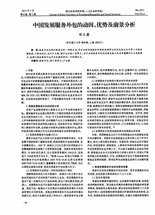 中国发展服务外包的动因