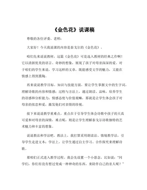《金色花》说课稿
