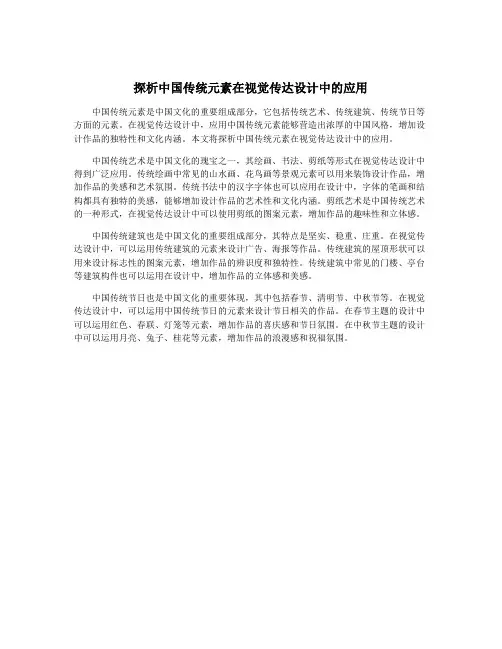 探析中国传统元素在视觉传达设计中的应用