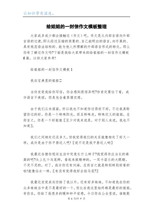 给姐姐的一封信作文模板整理