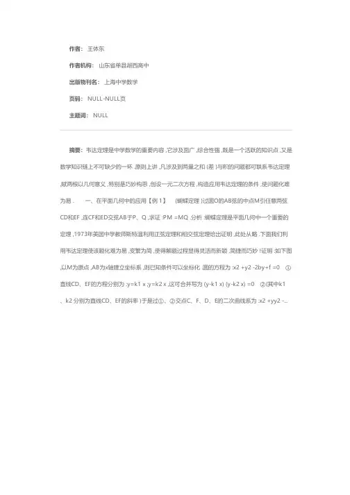 韦达定理的妙用