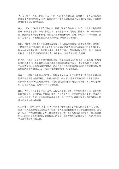 正心,修身,齐家,治国,平天下的意思