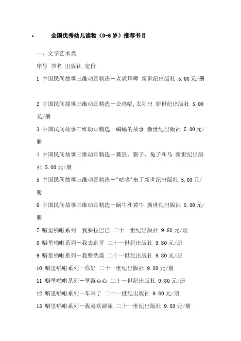 全国优秀幼儿读物(0-6岁)推荐书目