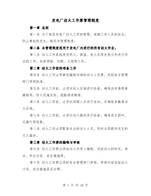 发电厂动火工作票管理制度（四篇）