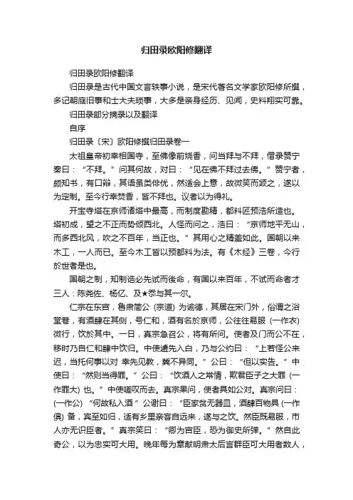 归田录欧阳修翻译