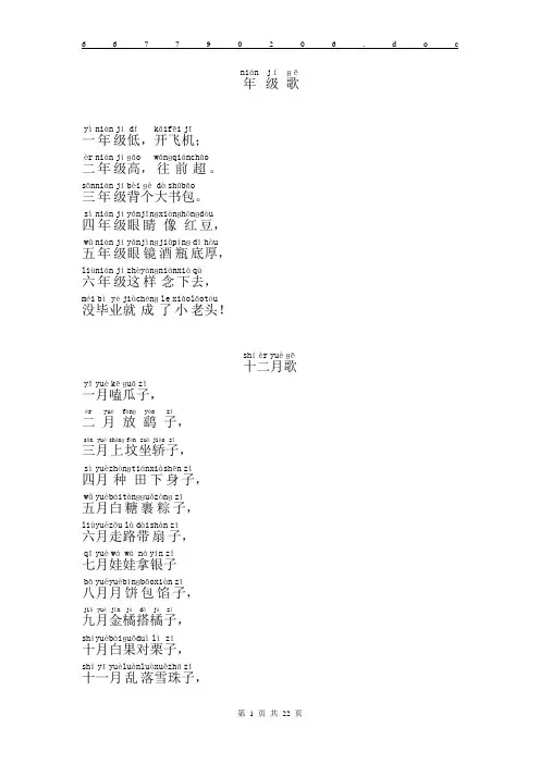 带拼音童谣
