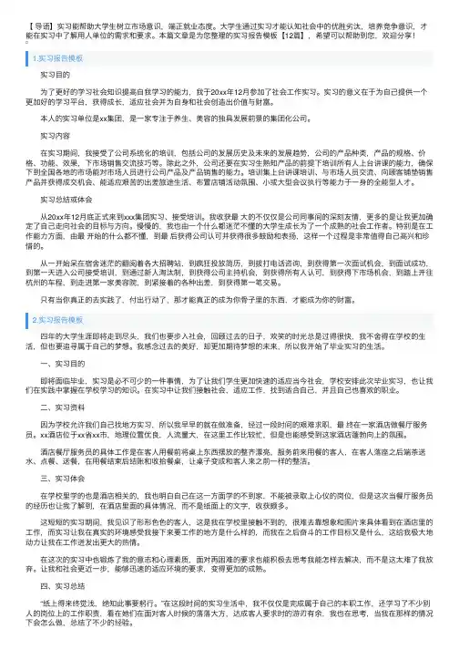 实习报告模板【12篇】