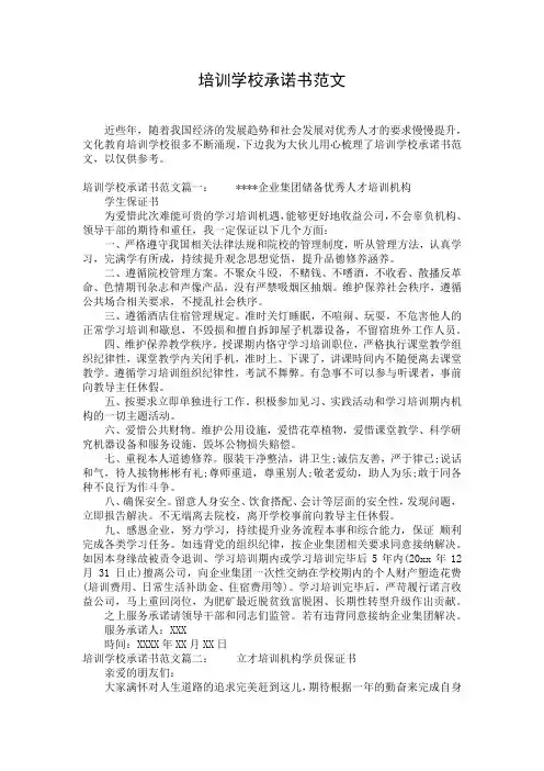 培训学校承诺书范文