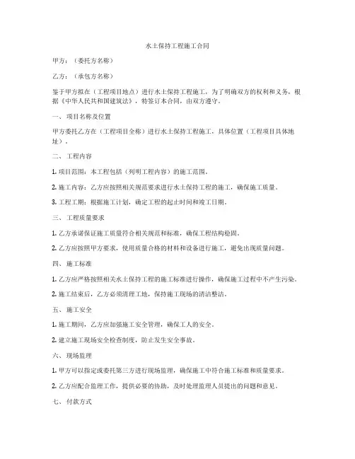 水土保持工程施工合同