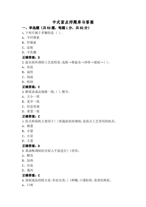 中式面点师题库与答案