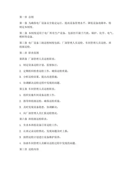 电厂设备三级巡检制度范本