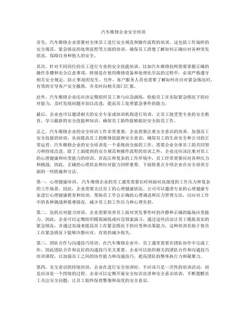 汽车维修企业安全培训