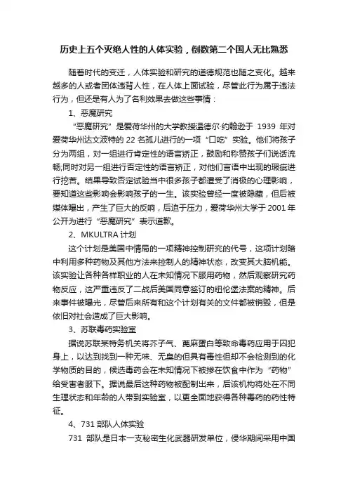 历史上五个灭绝人性的人体实验，倒数第二个国人无比熟悉