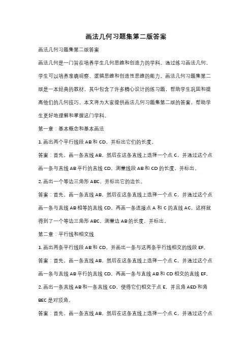 画法几何习题集第二版答案