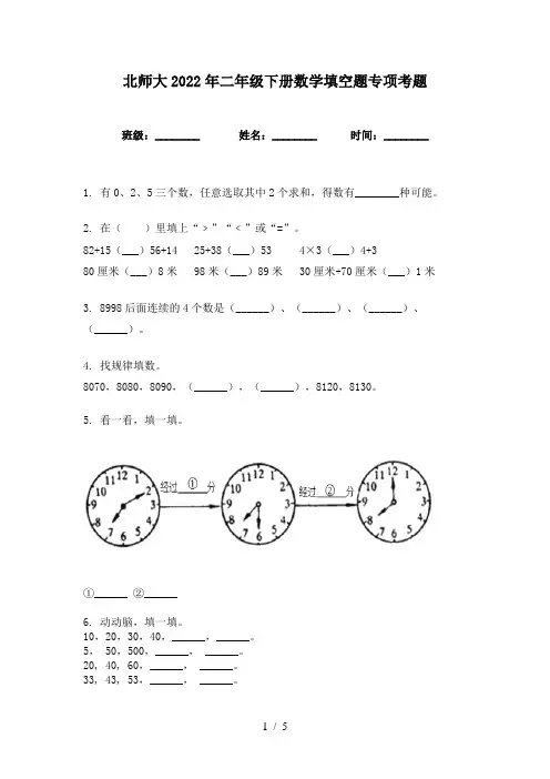 北师大2022年二年级下册数学填空题专项考题